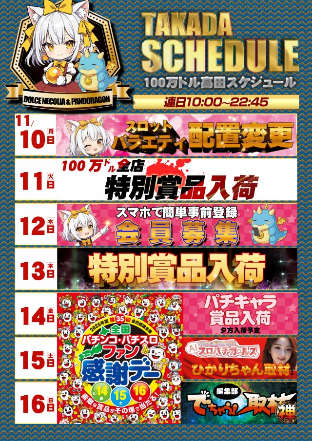 100万ドル高田店の最新情報画像