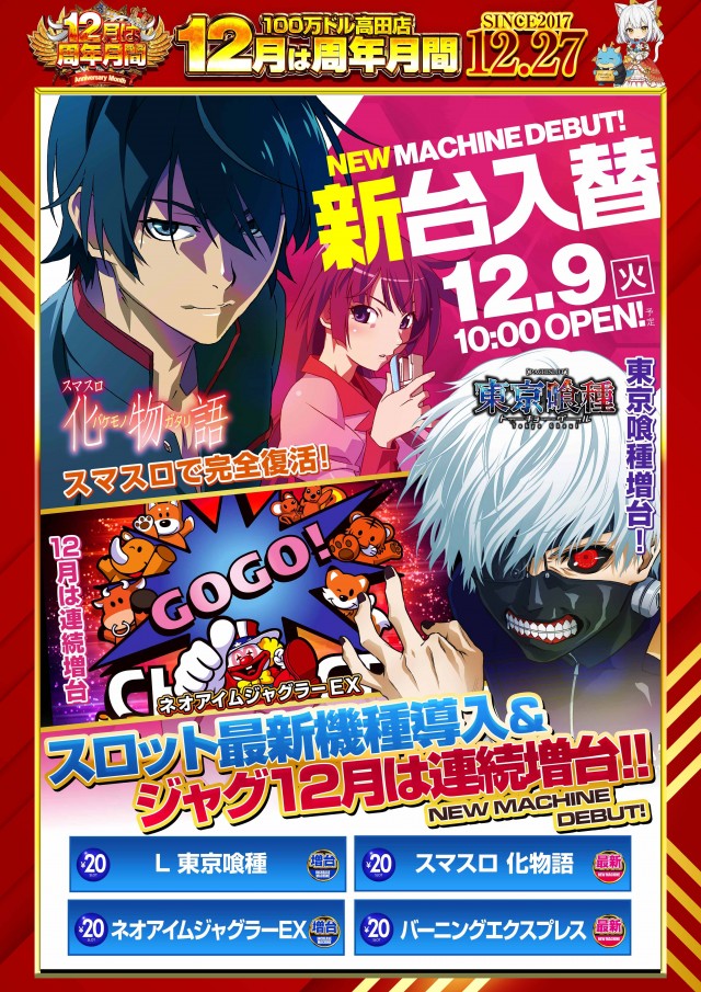 100万ドル高田店の最新情報画像