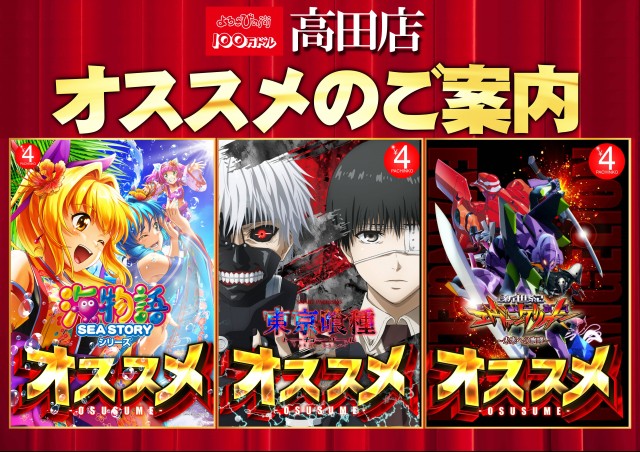 100万ドル高田店の最新情報画像