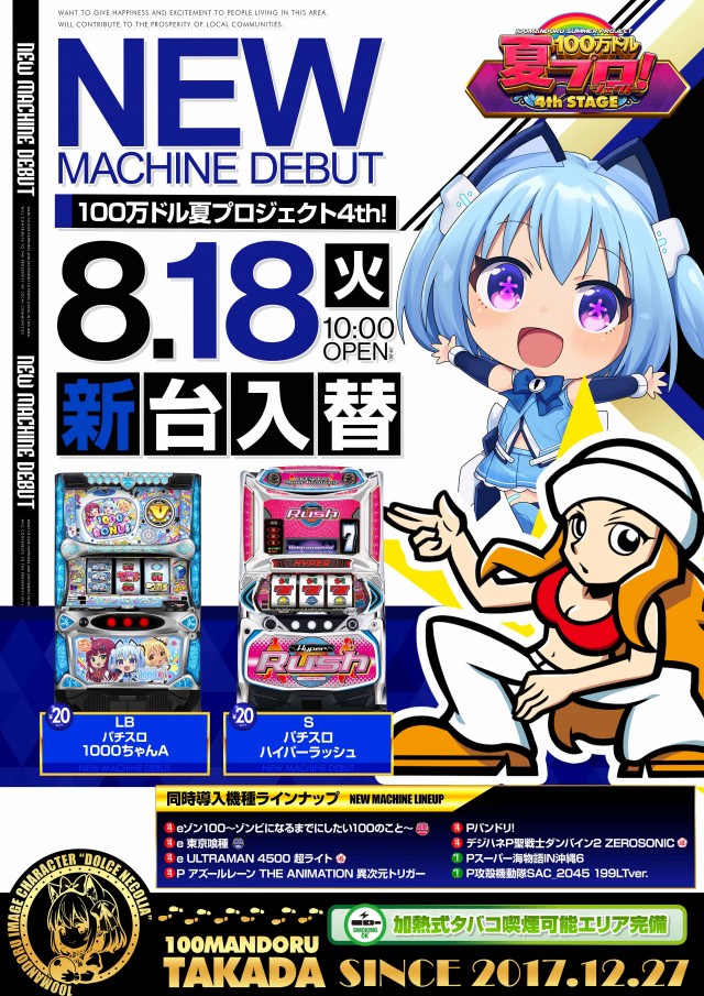 100万ドル高田店の最新情報画像