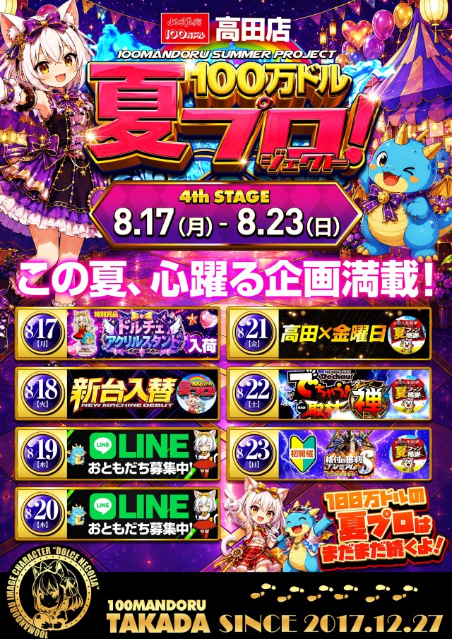 100万ドル高田店の最新情報画像