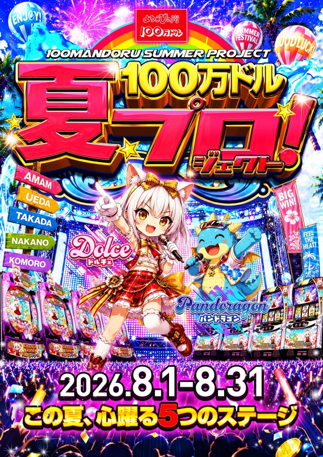 100万ドル高田店の最新情報画像