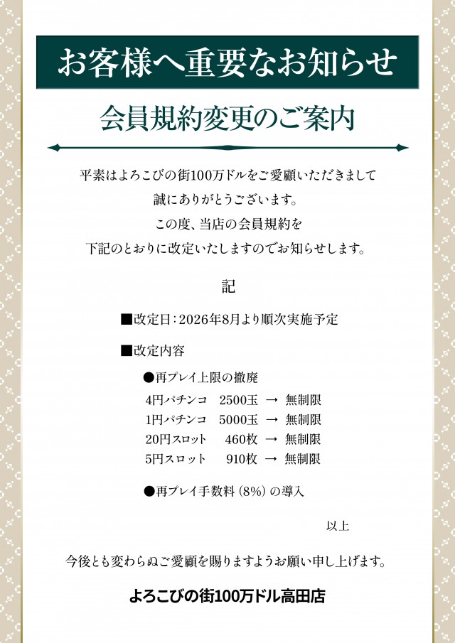 100万ドル高田店の最新情報画像