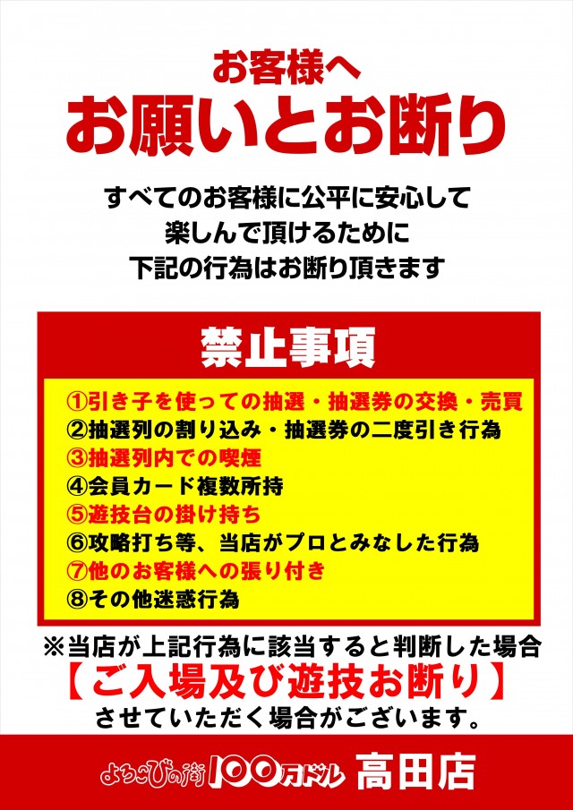 100万ドル高田店の最新情報画像