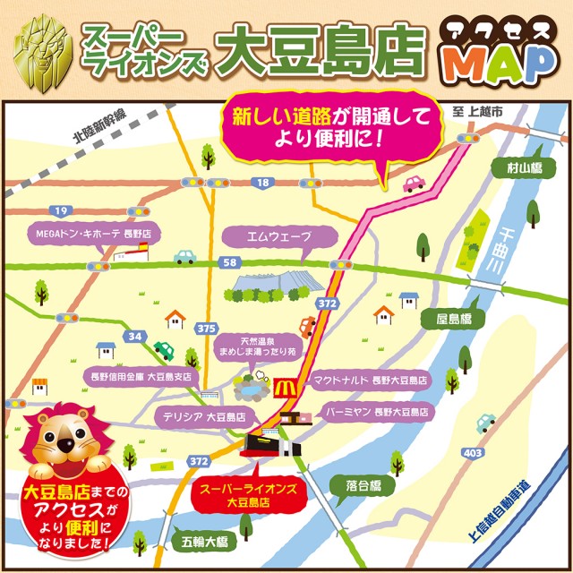 スーパーライオンズ大豆島店の最新情報画像