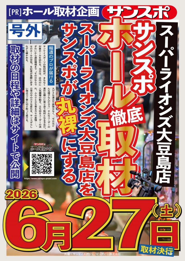 スーパーライオンズ大豆島店の最新情報画像