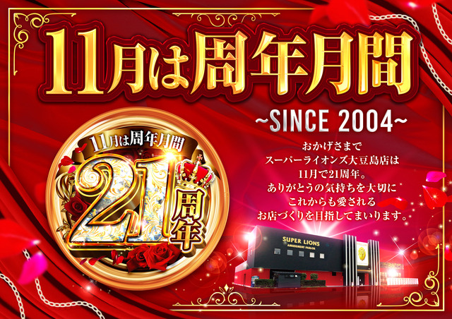 スーパーライオンズ大豆島店の最新情報画像