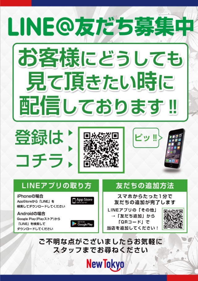 ニュートーキョー若穂店の最新情報画像