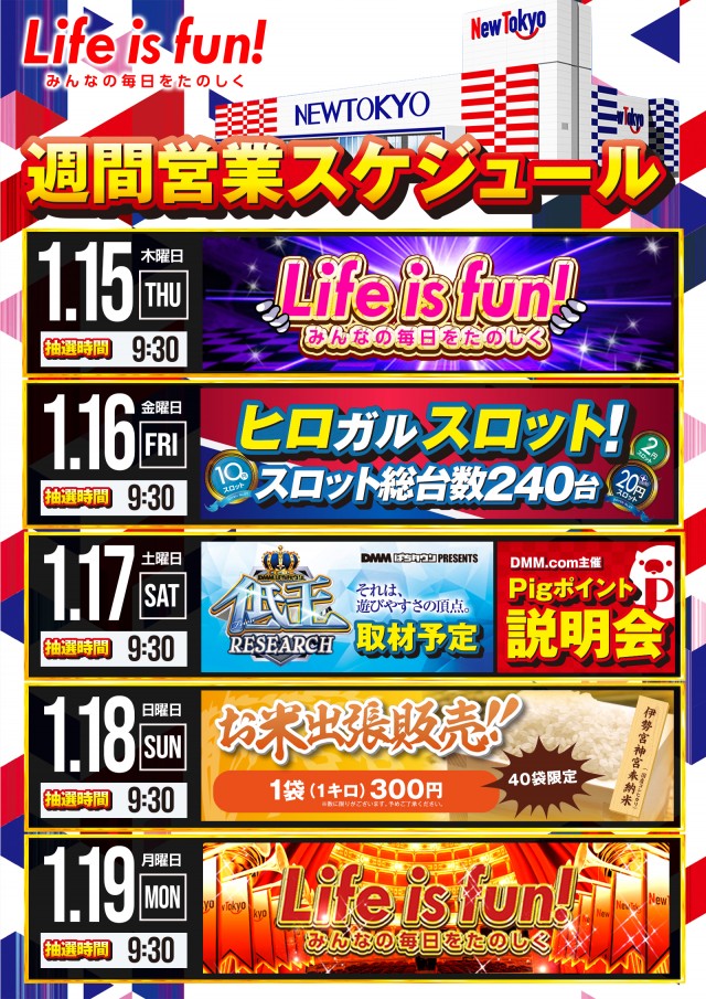 ニュートーキョー若穂店の最新情報画像