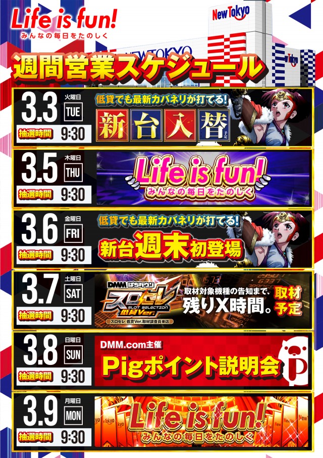 ニュートーキョー若穂店の最新情報画像