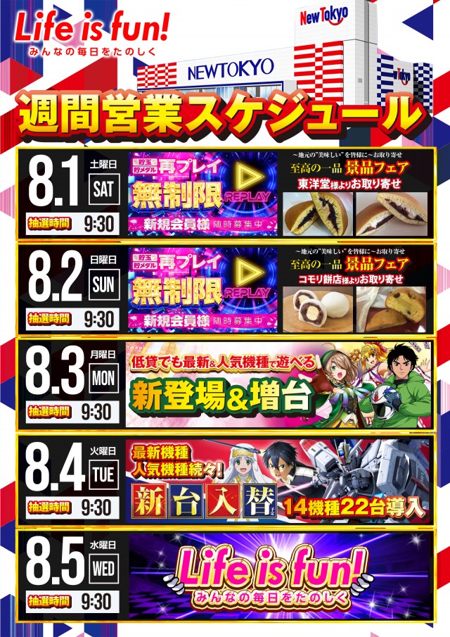 ニュートーキョー若穂店の最新情報画像