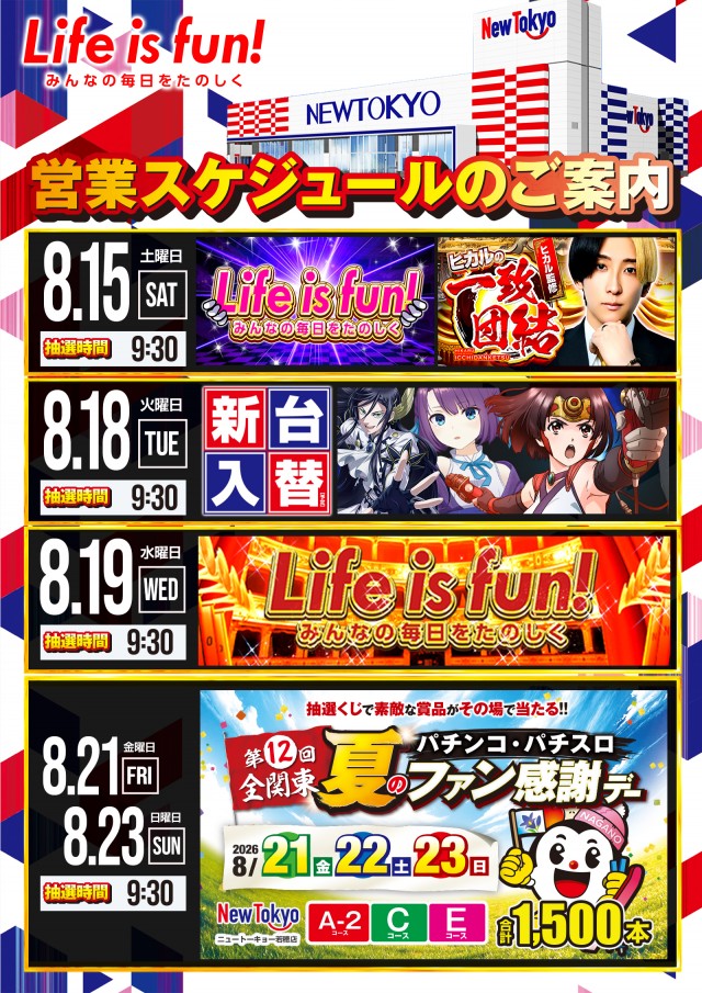 ニュートーキョー若穂店の最新情報画像