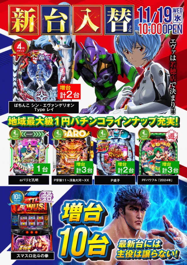 ニュートーキョー若穂店の最新情報画像