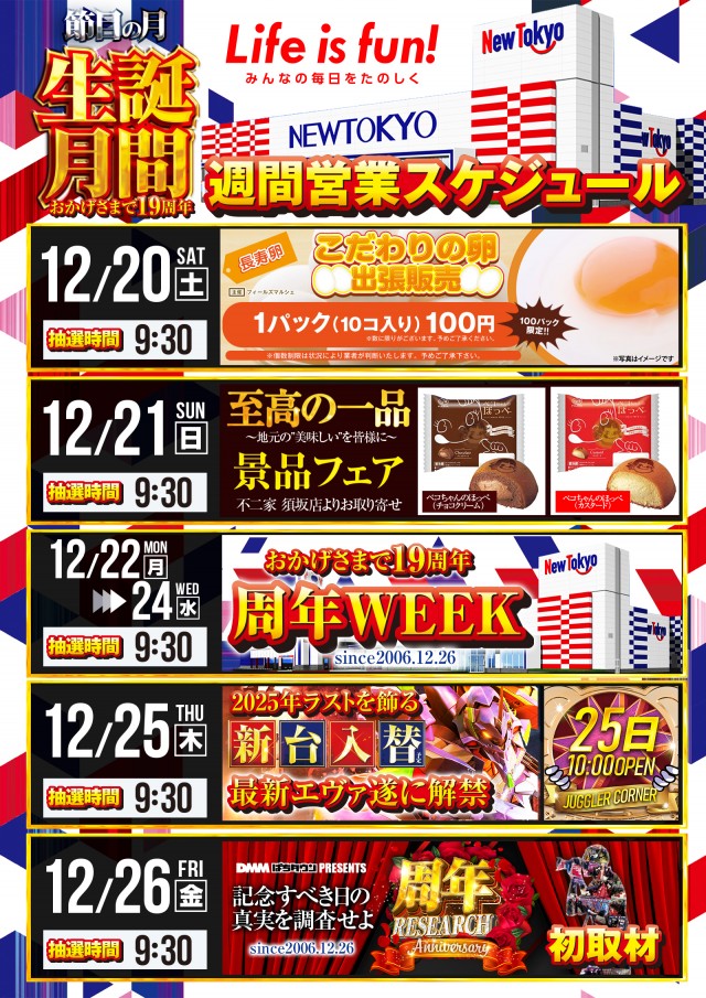 ニュートーキョー若穂店の最新情報画像