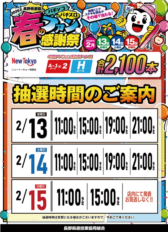 ニュートーキョー若穂店の最新情報画像