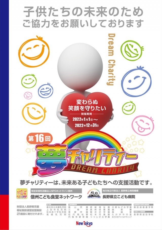 ニュートーキョー若穂店の最新情報画像