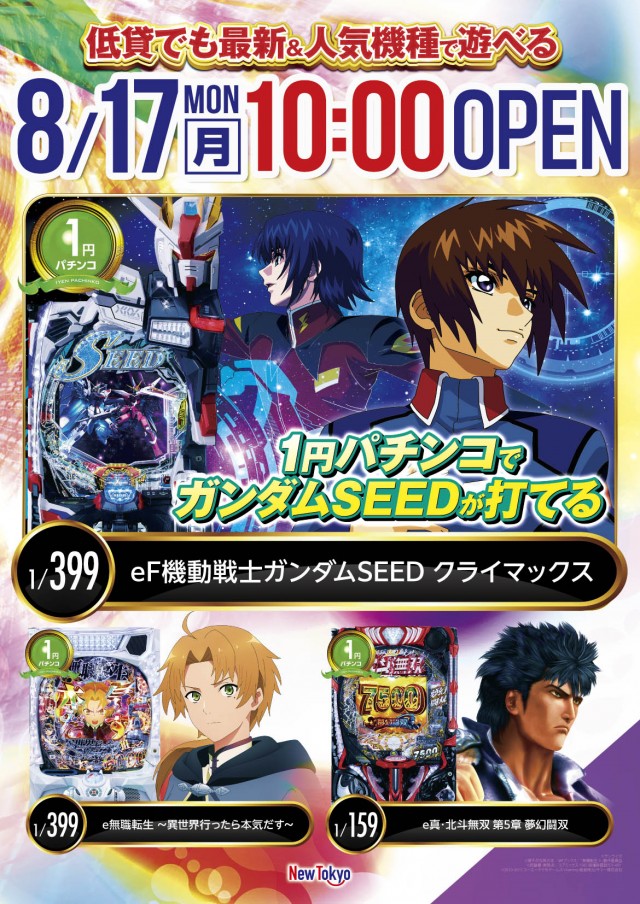 ニュートーキョー若穂店の最新情報画像