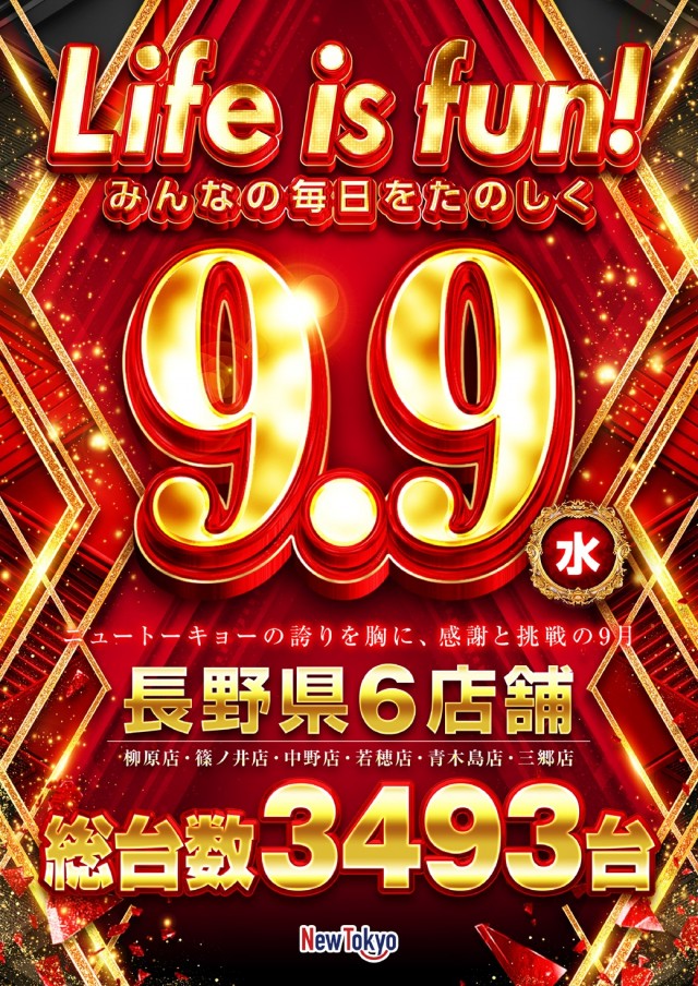 ニュートーキョー若穂店の最新情報画像