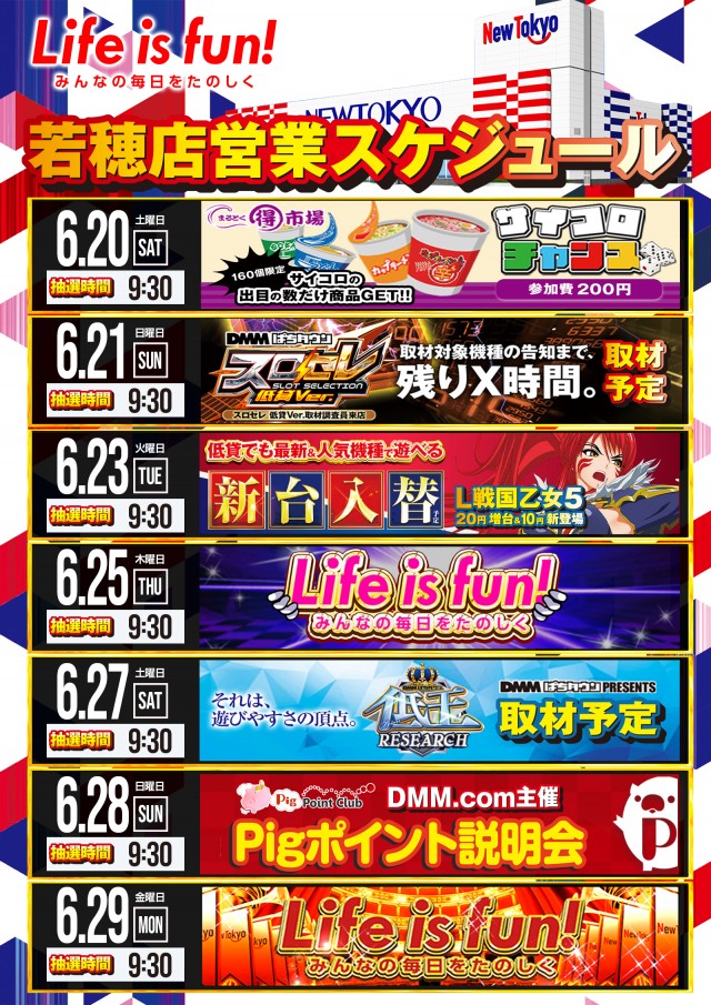 ニュートーキョー若穂店の最新情報画像