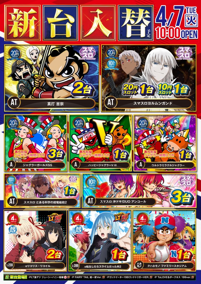 ニュートーキョー若穂店の最新情報画像