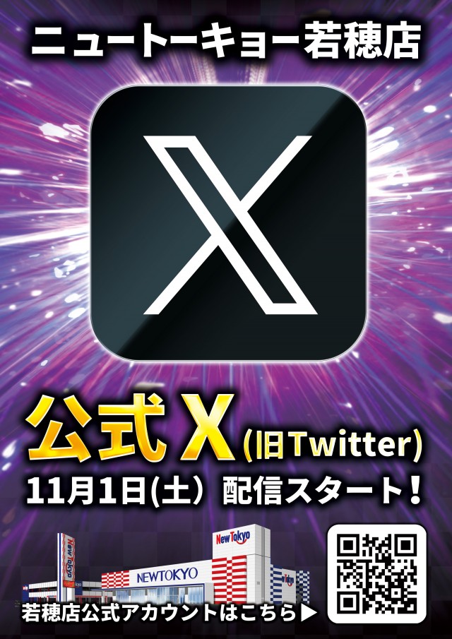 ニュートーキョー若穂店の最新情報画像