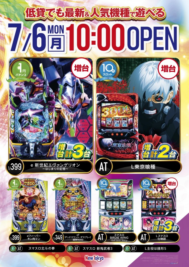 ニュートーキョー若穂店の最新情報画像