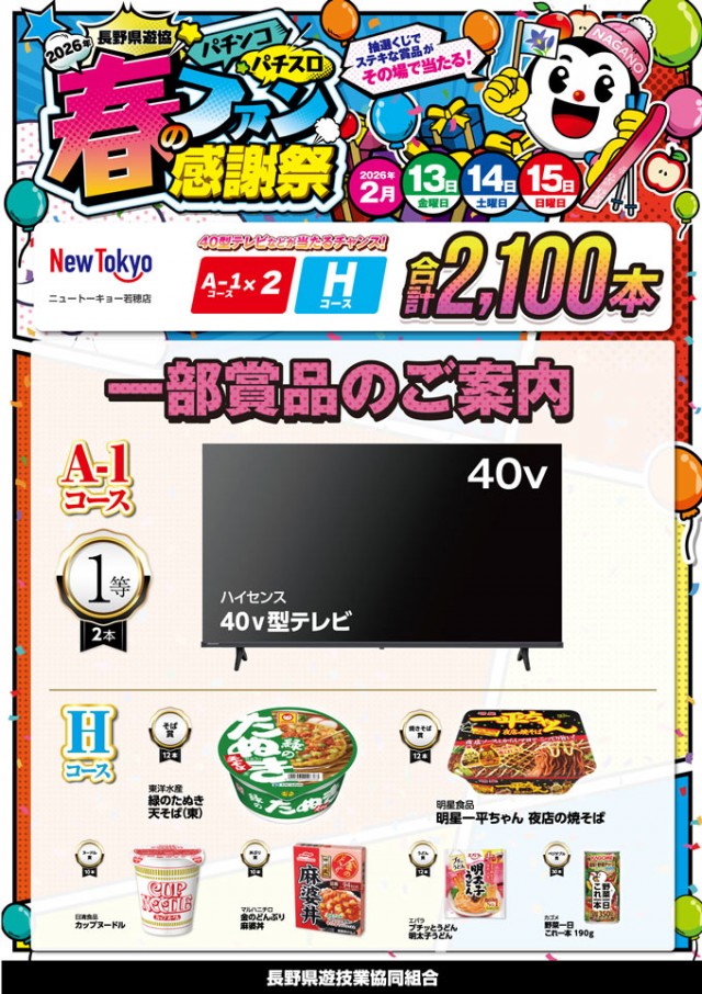 ニュートーキョー若穂店の最新情報画像