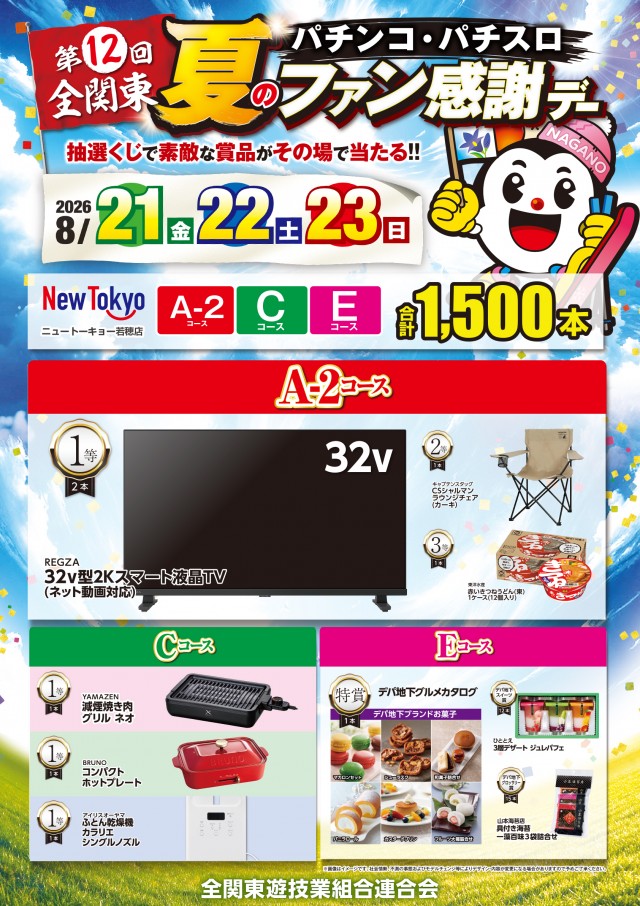 ニュートーキョー若穂店の最新情報画像