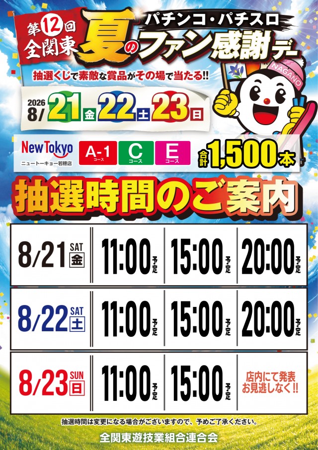 ニュートーキョー若穂店の最新情報画像