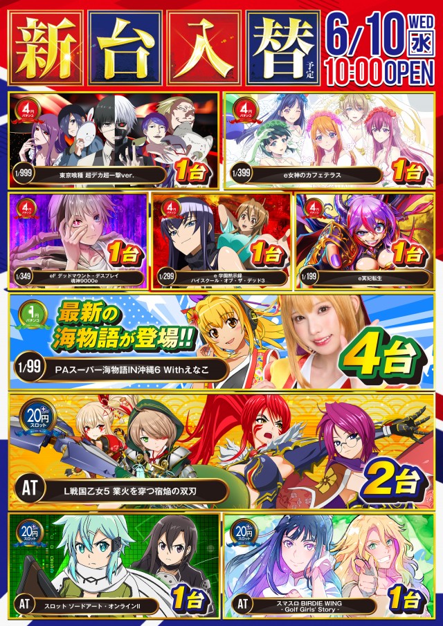 ニュートーキョー若穂店の最新情報画像