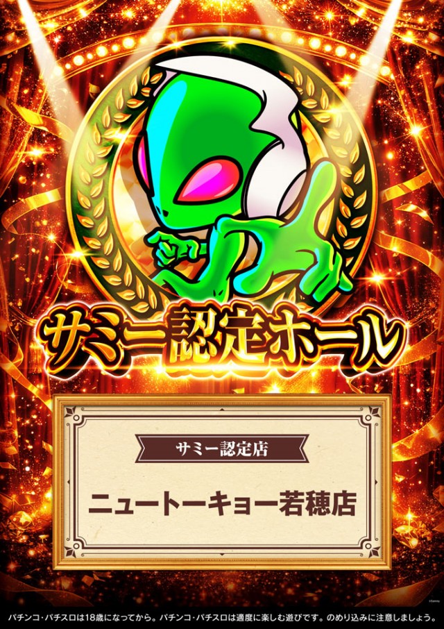 ニュートーキョー若穂店の最新情報画像