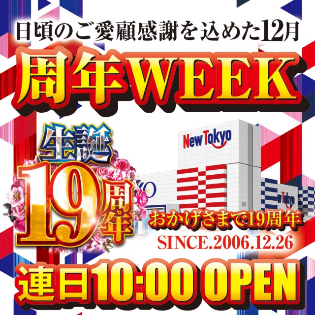 ニュートーキョー若穂店の最新情報画像