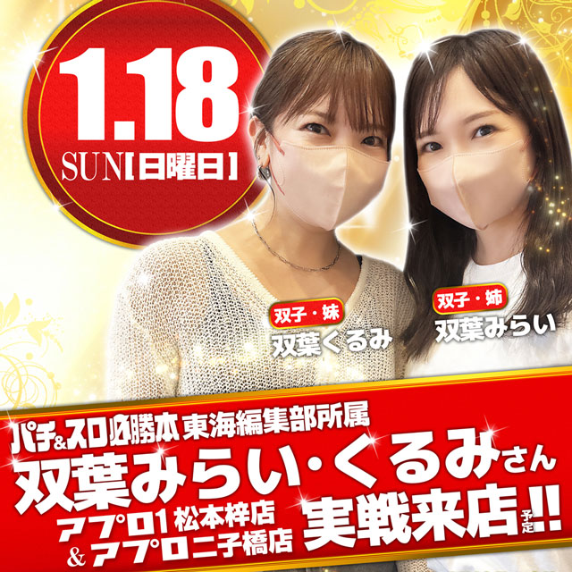 APULO1松本梓店の最新情報画像