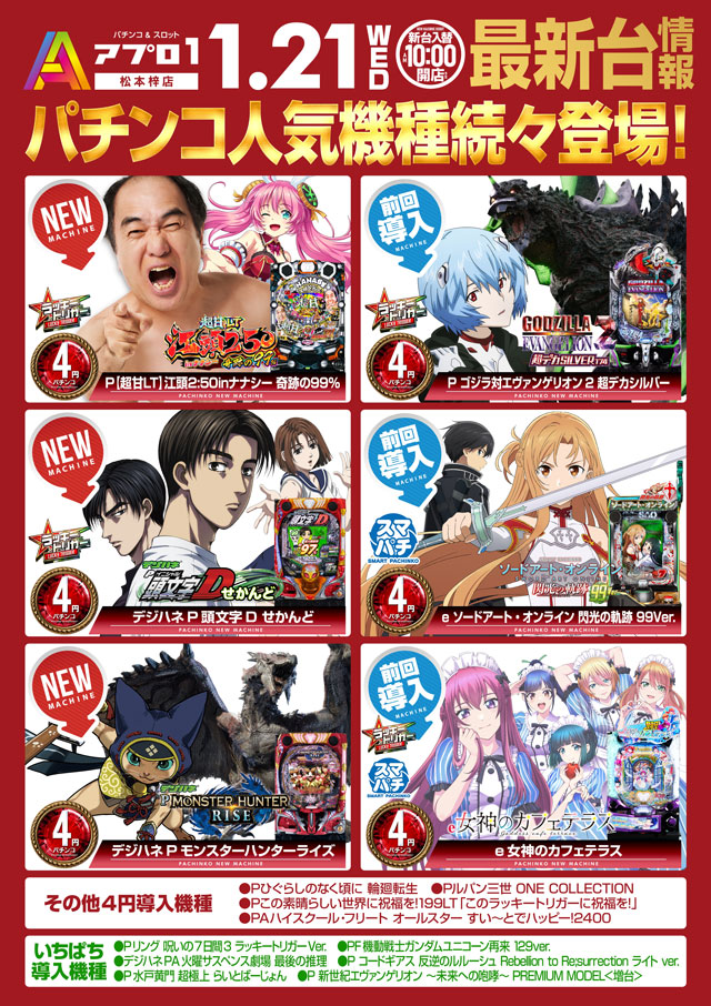 APULO1松本梓店の最新情報画像