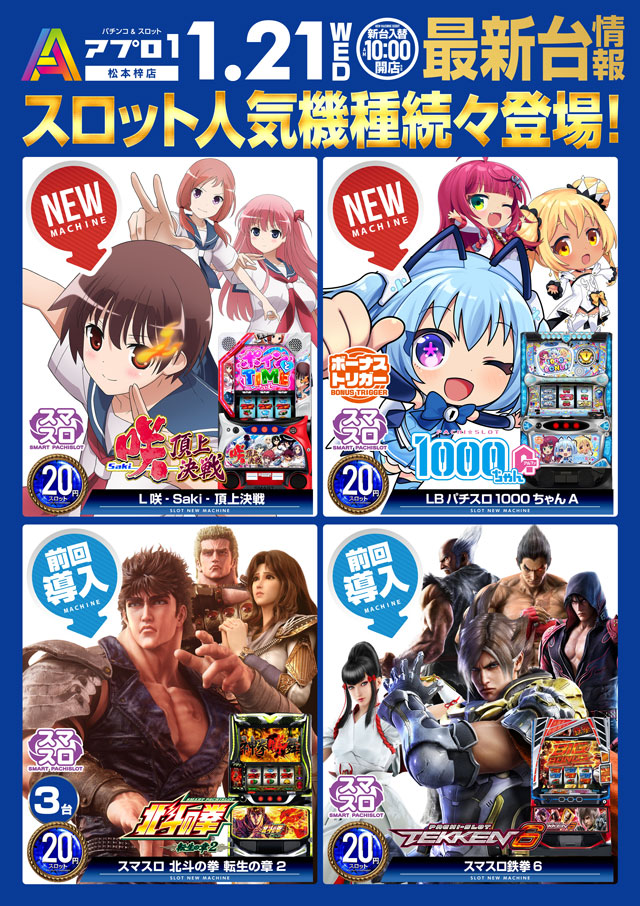 APULO1松本梓店の最新情報画像