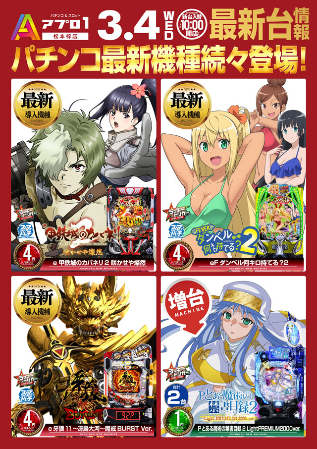 パチンコ新台