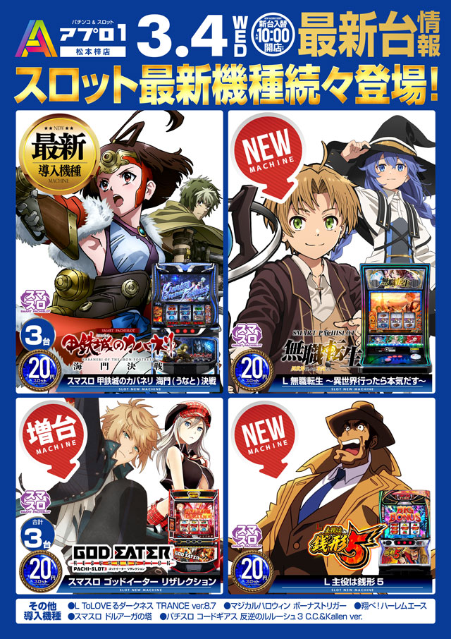 スロット新台