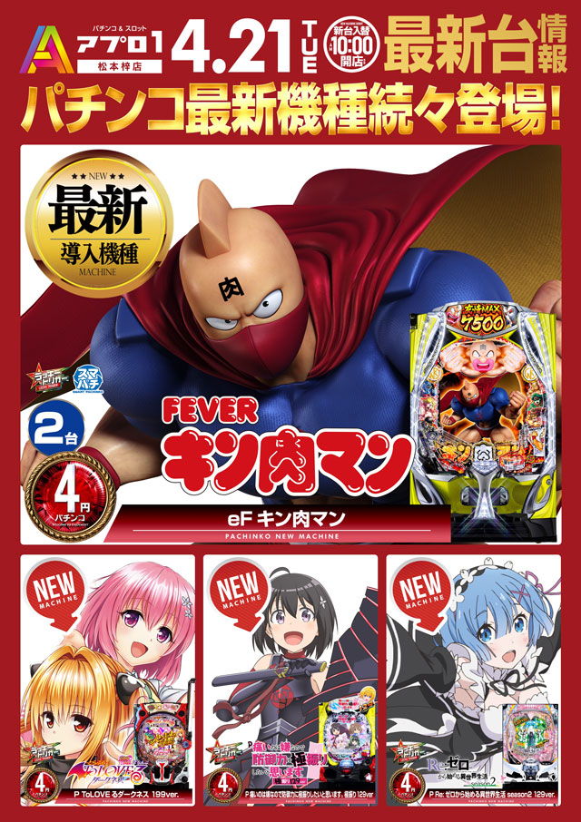 パチンコ新台