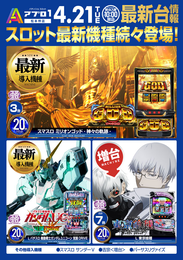 スロット新台