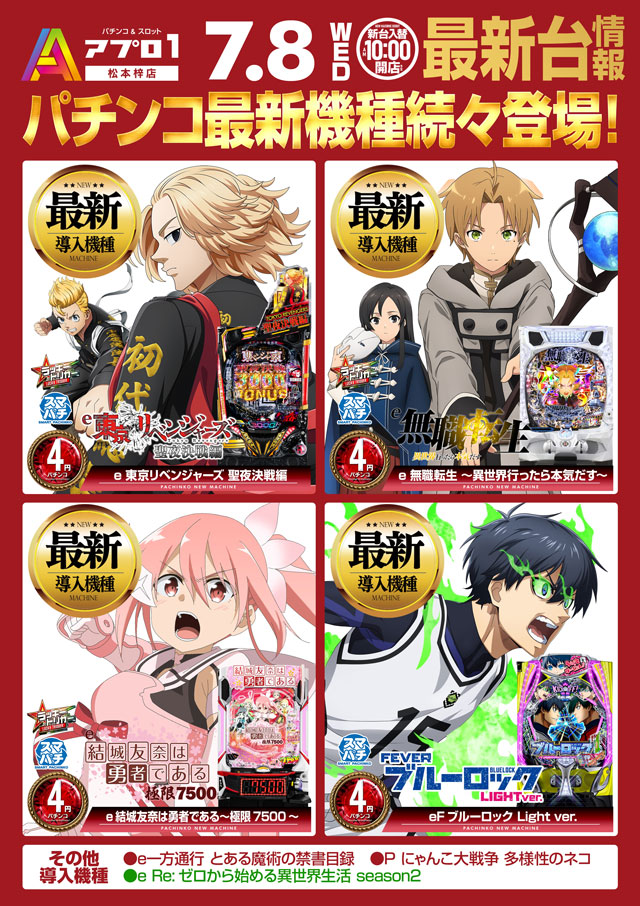 新台入替