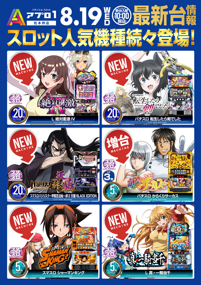 新台入替