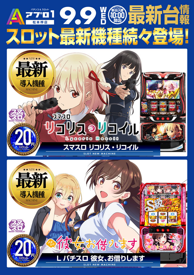 新台入替