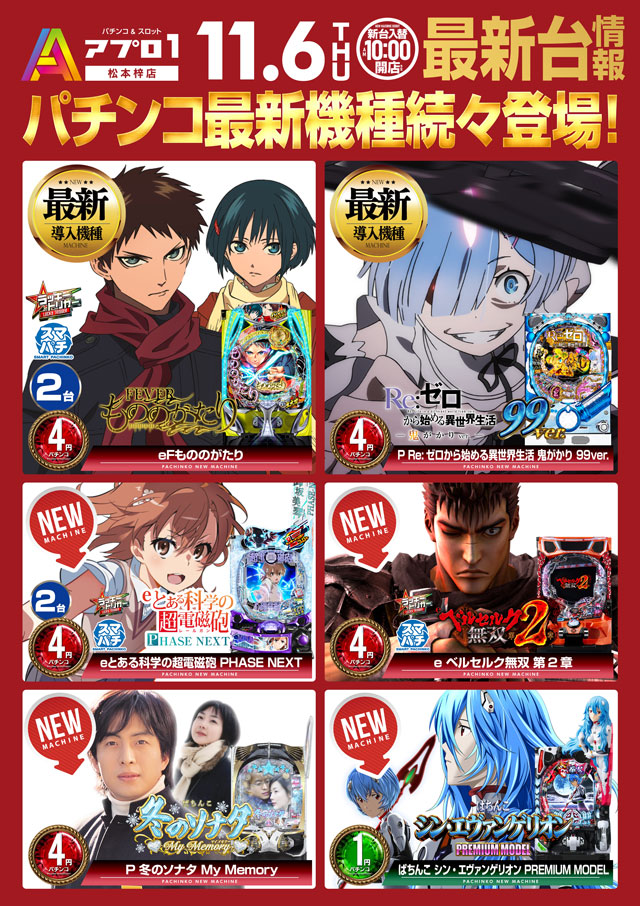 APULO1松本梓店の最新情報画像