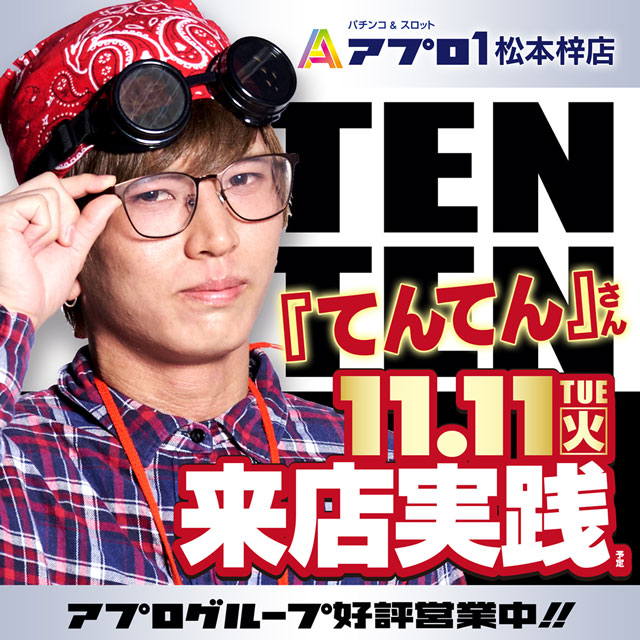 APULO1松本梓店の最新情報画像