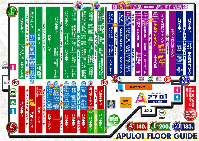 APULO1松本梓店の最新情報画像