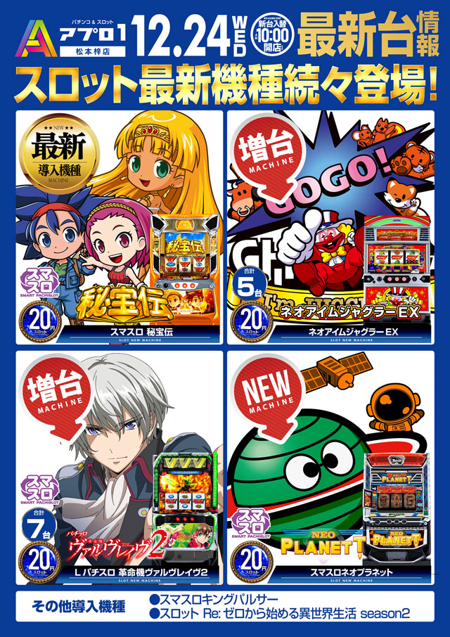 APULO1松本梓店の最新情報画像