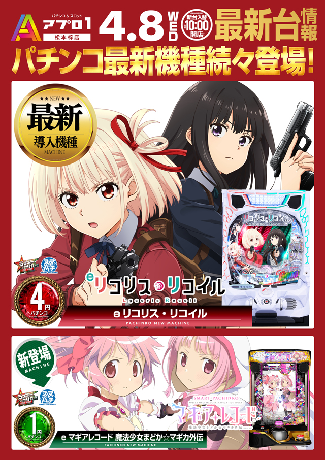 APULO1松本梓店の最新情報画像