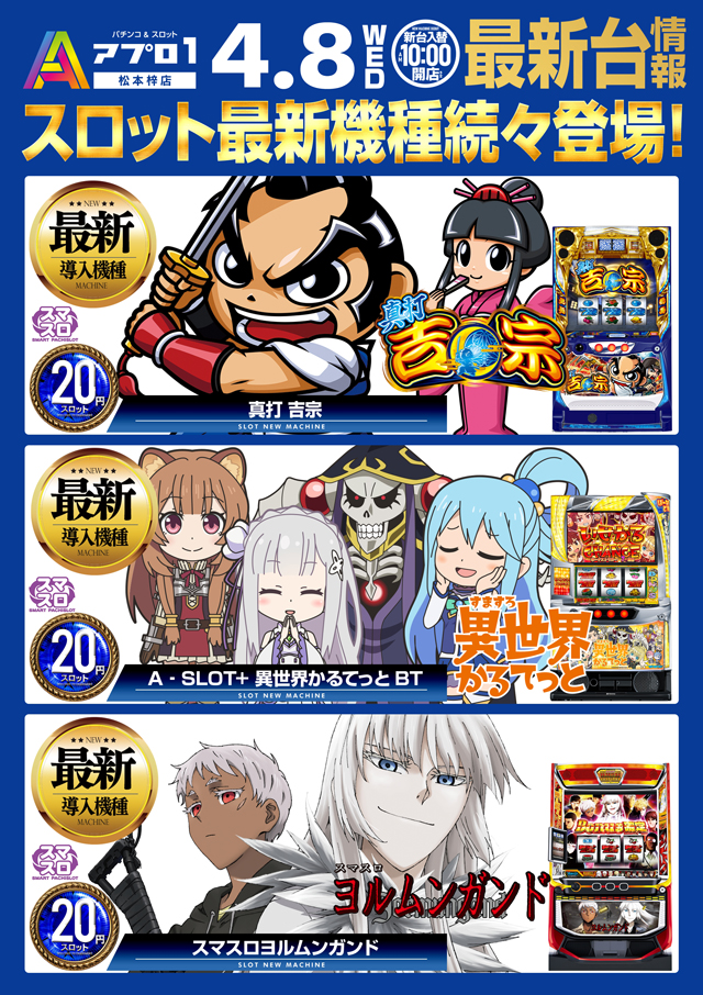 APULO1松本梓店の最新情報画像