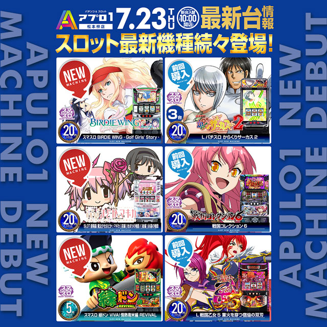 新台入替