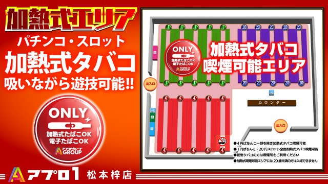 APULO1松本梓店の最新情報画像